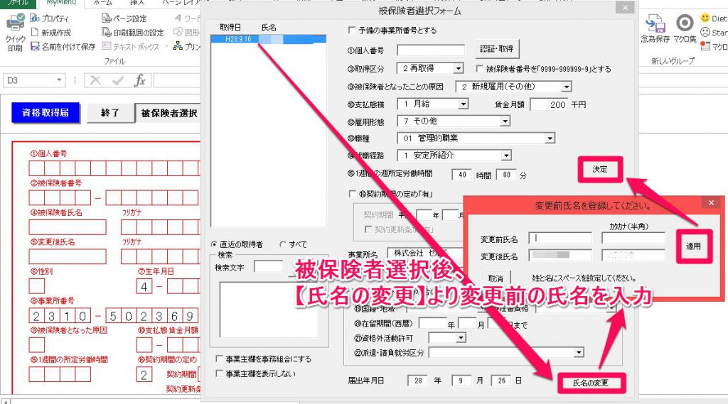 取得　氏名変更