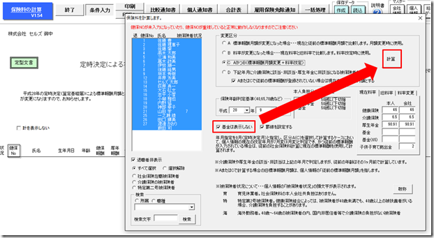 保険料通知で基金の金額が表示されない