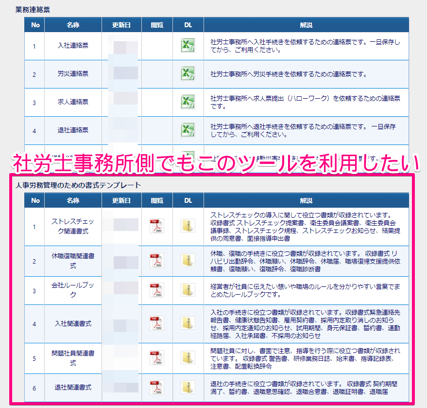 事業所マイページにある書式テンプレートを利用することはできますか 台帳 サポートページ