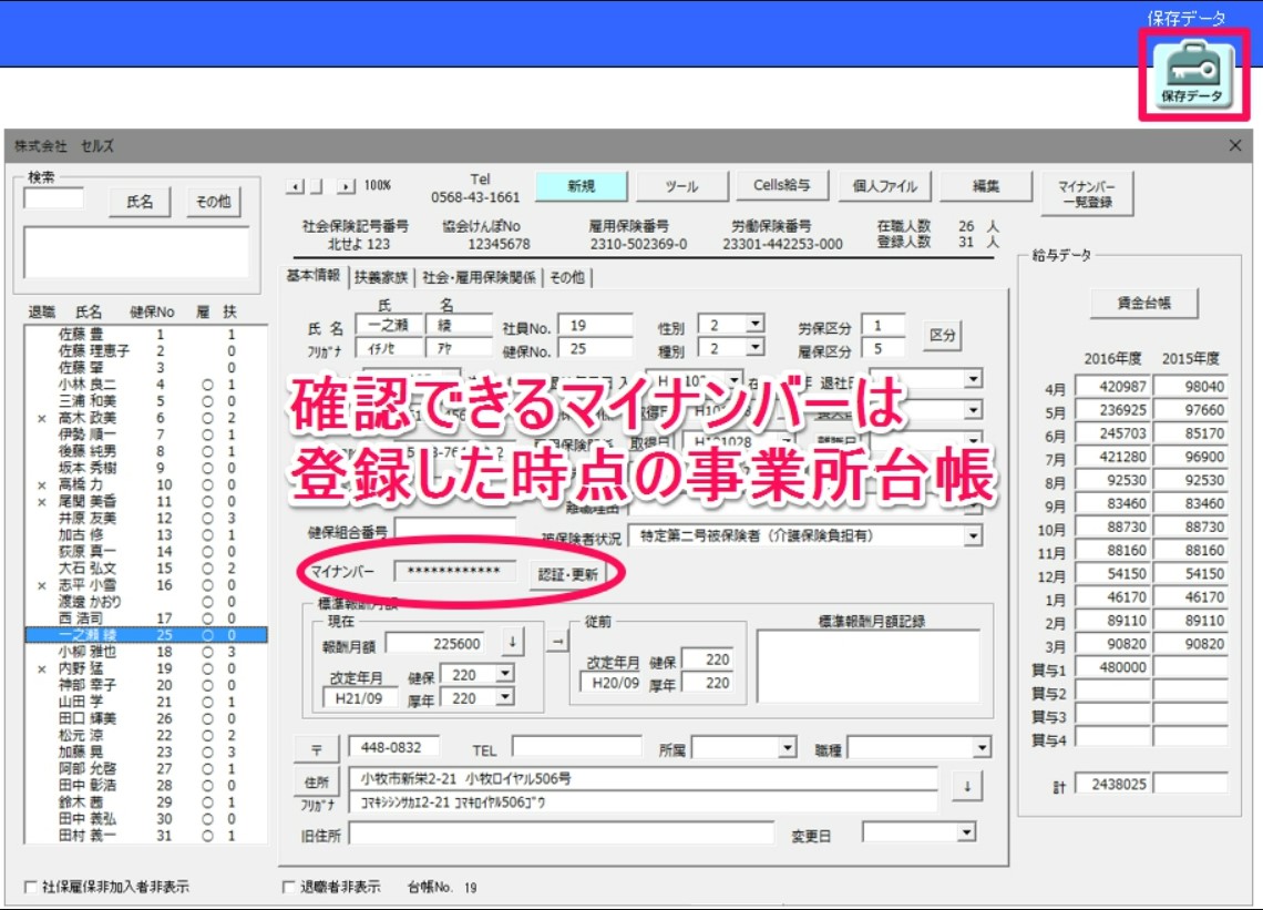 事業所ファイルを復元すると登録したマイナンバーが消えてしまった