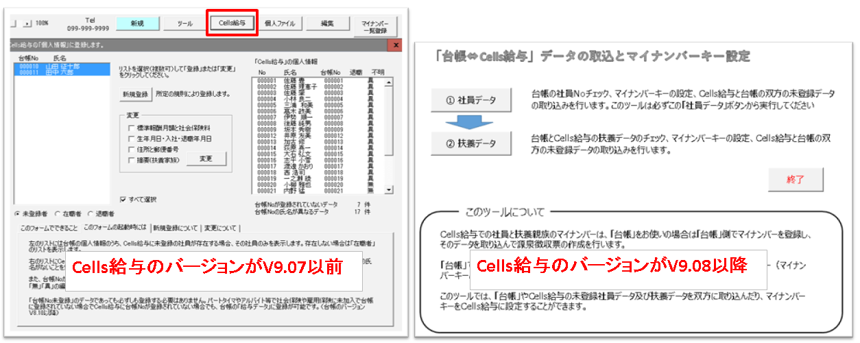 個人情報フォームの「Cells給与」ボタンについて