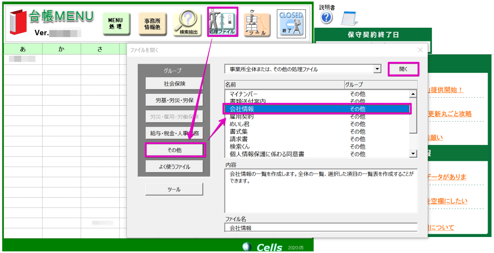 台帳に登録されている事業所の一覧表を作成することはできますか