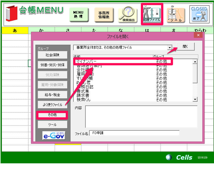 「就業規則etc」にマイナンバーに関する条文が含まれていない