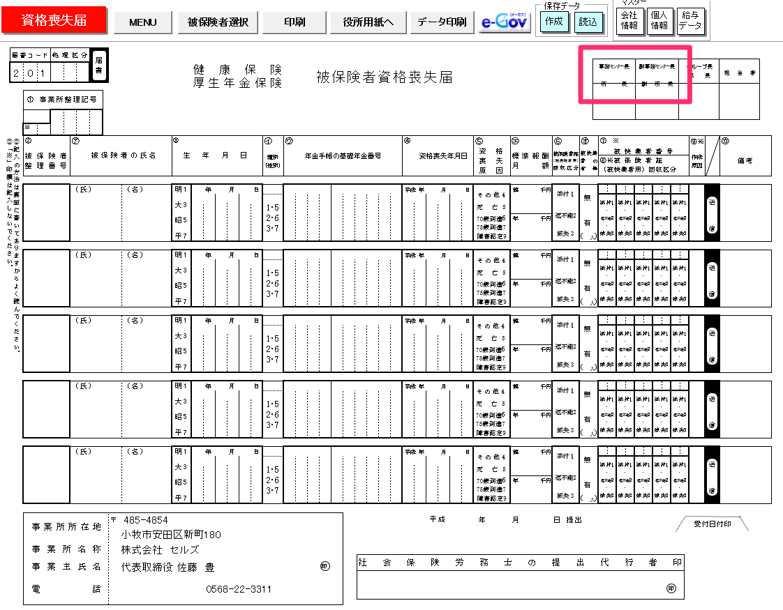 保険 資格 喪失 者 届 被