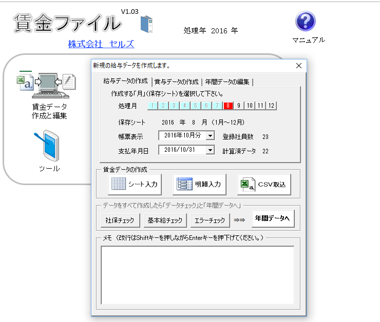 賃金ファイルにデータを入力しても社会保険料などが自動計算されない