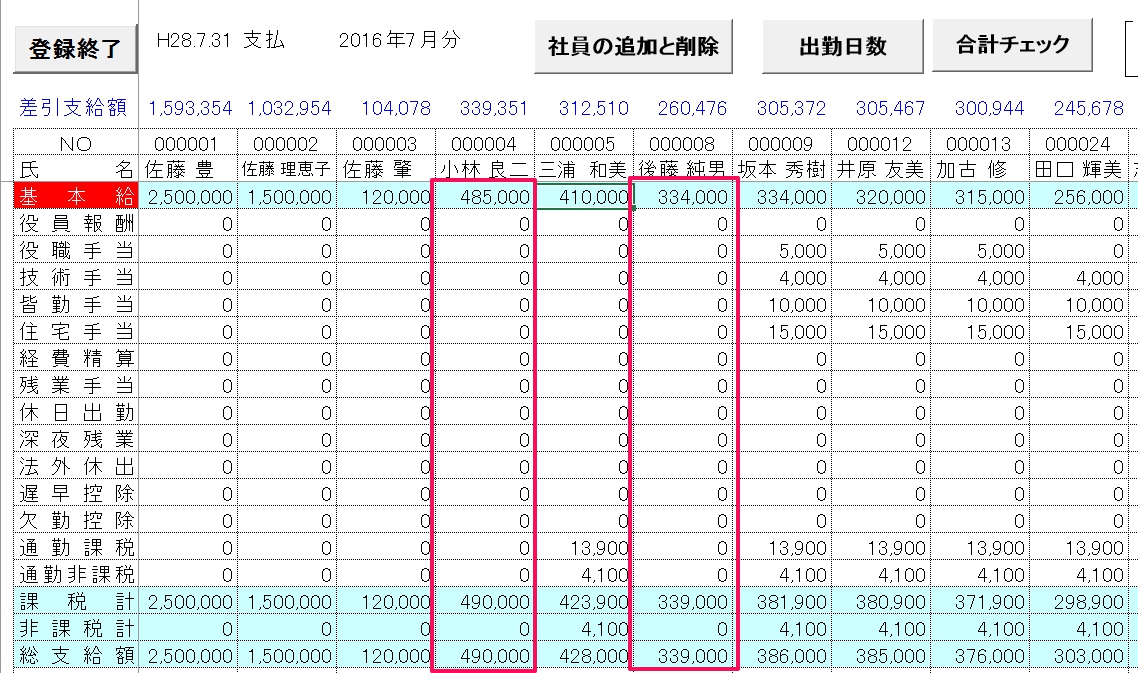 賃金ファイルの「シート入力」で入力した手当合計と総支給額が合わない