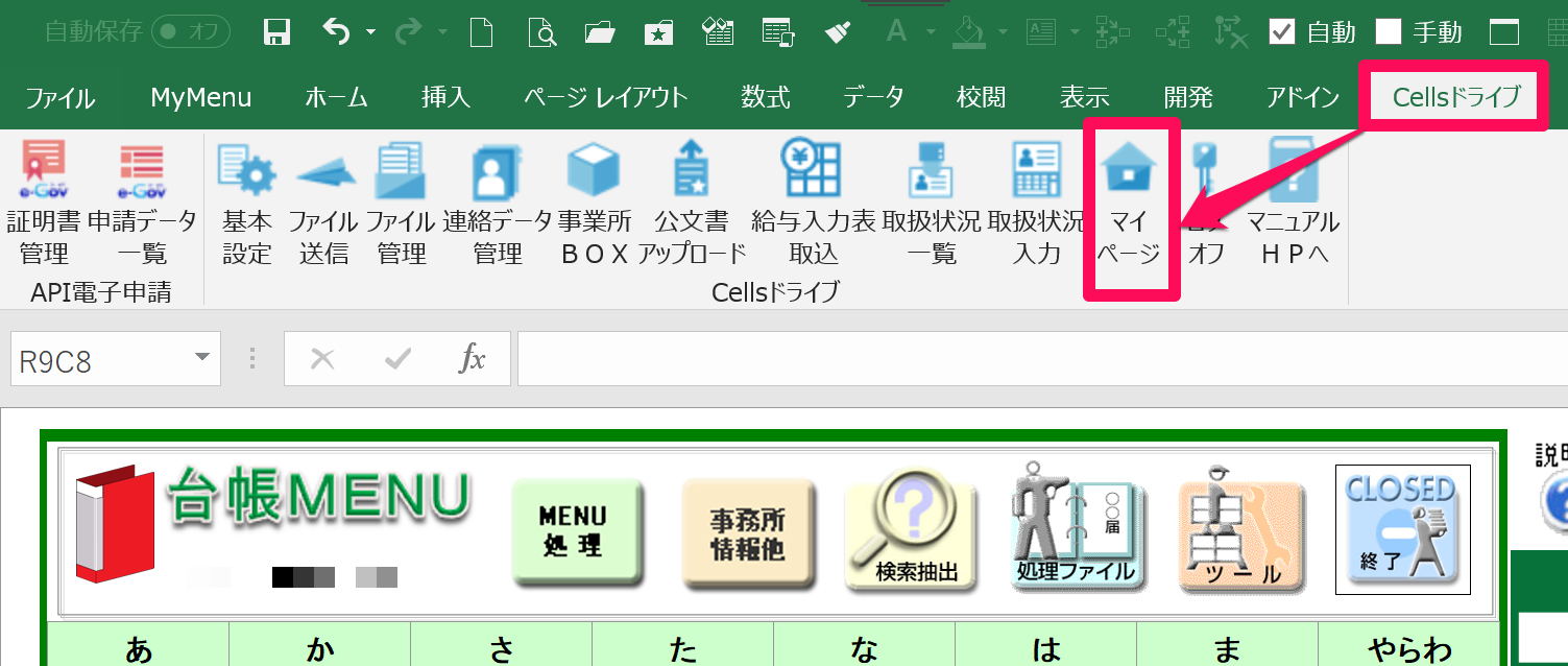 Cellsドライブを顧問先に案内しましょう