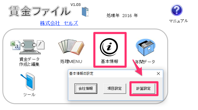 賃金ファイルで日給者・時給者の基本給を自動計算することはできますか？