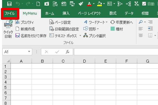 Excel2016更新プログラムの設定について
