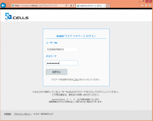 Cellsドライブで事務所内の設定をしましょう