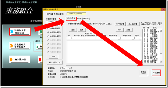 事務組合の「申告済保険料」が更新されていない