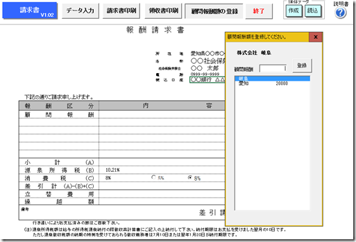「請求書」で登録していた顧問報酬が消えてしまった