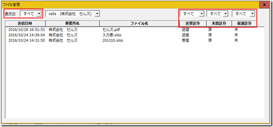 ファイル管理で顧問先がファイル送信してから10日以上経過したファイルを表示することはできますか？