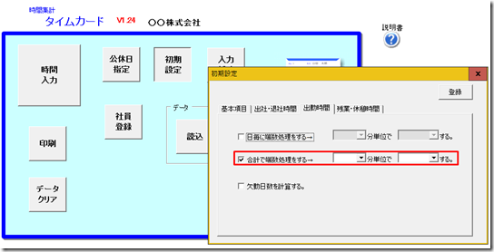 タイムカードで登録したら「実行時エラー」と表示された