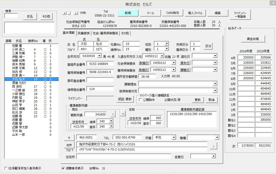 事業所マイページの「労務管理メニュー」活用方法 – 台帳サポート