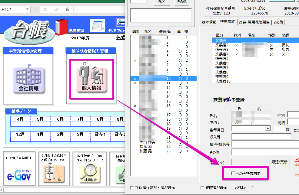 マイナンバーをCells給与と統一した場合、「税のみ扶養の家族」を各手続きのリストで非表示にできますか？