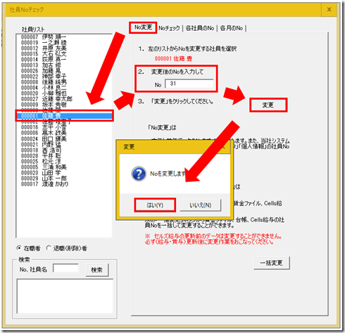 Cells給与の社員Noに合わせて台帳の社員Noを変更する方法