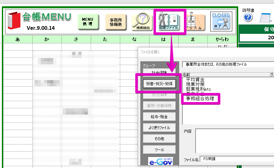 過去年度の「労働保険料等徴収及び納付簿」や「一般拠出金徴収・納付簿」を印刷する方法