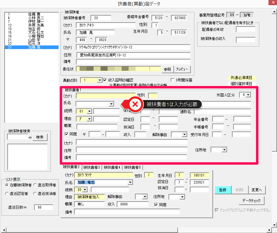 被扶養者異動届のCSV申請にて『「被扶養者氏名(カナ)」(半角カナ25文字以内)が不正です』というエラーが表示される