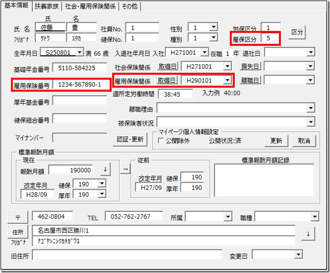 算定基礎賃金等集計表で高齢免除者の計算がされません。（65歳以上の個人情報登録方法）