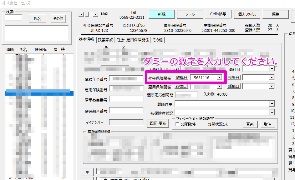 社会保険の取得日が不明でも保険料通知は作成できますか？