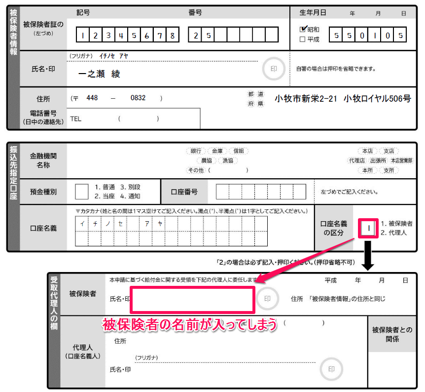 出産手当金支給申請書で口座名義人と受取代理人の表示がおかしい