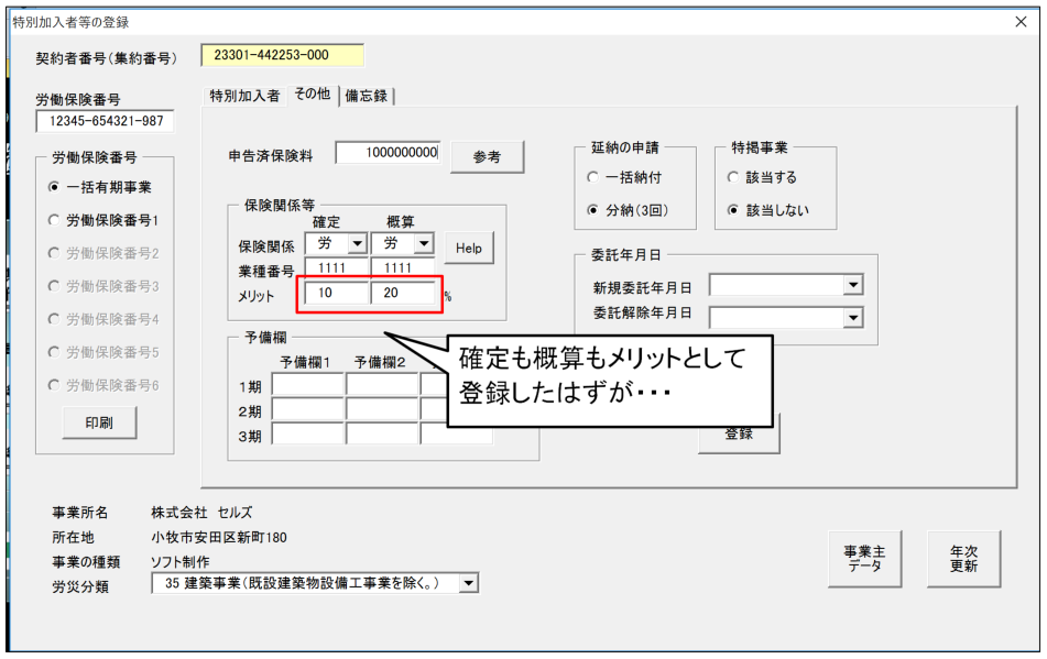 事務組合処理でメリットが適用されるデータの概算部分がメリットにならない