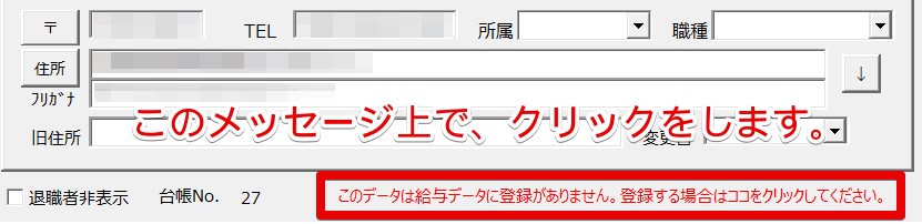 個人情報のCSVデータ取込について