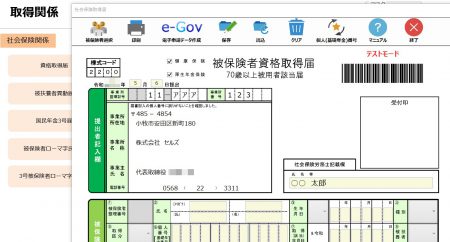 電子申請の実践①　～様式記入方式の電子申請～