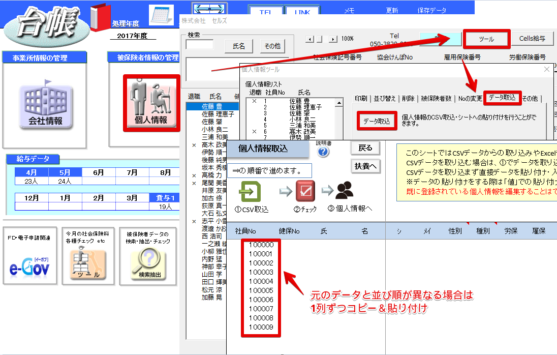 個人情報のシート入力について