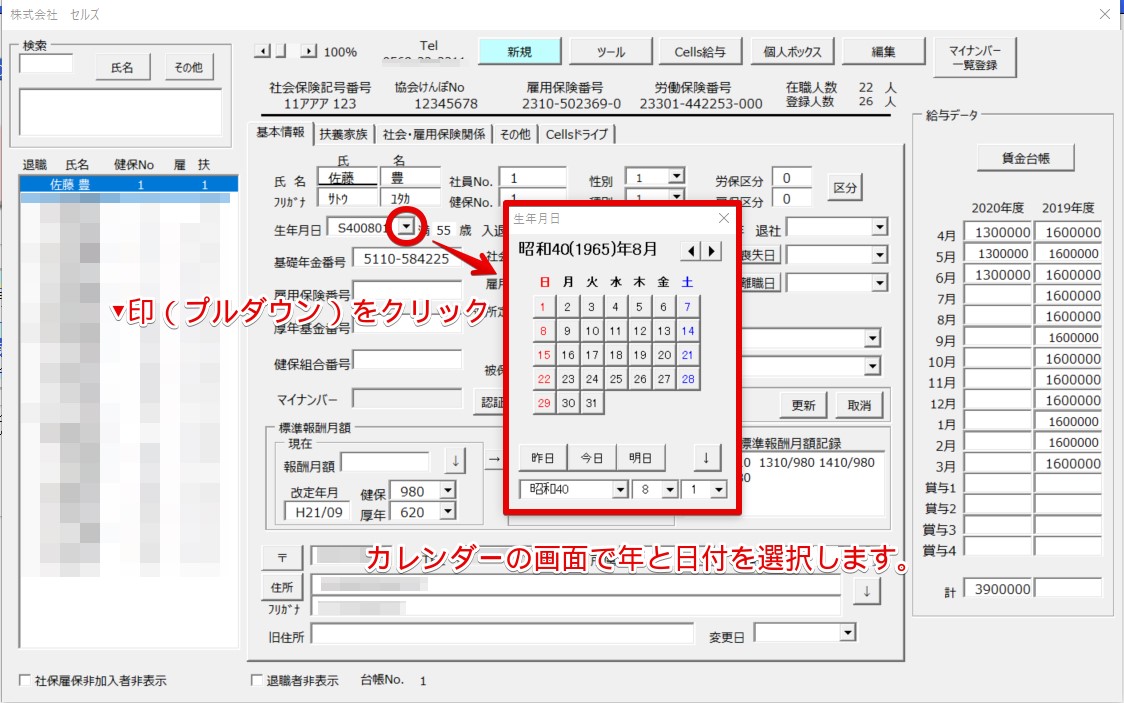 個人情報の登録の仕方について