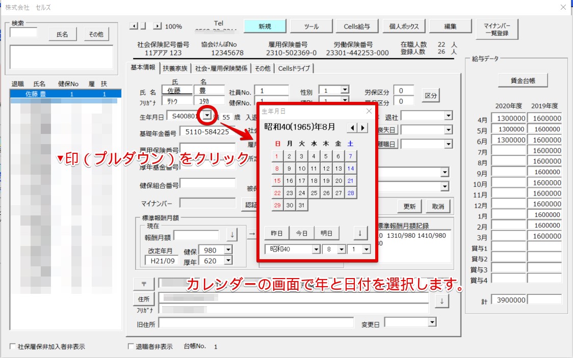 個人情報の登録の仕方について