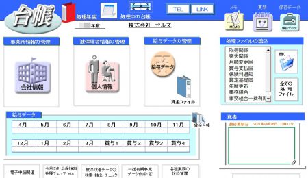 事業所ファイルの作成方法について