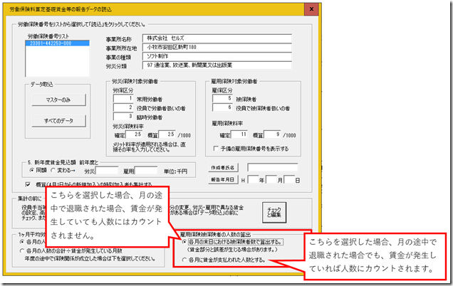 年度更新の算定基礎賃金集計表の作成時に雇用保険と労災保険の加入人数が合わない