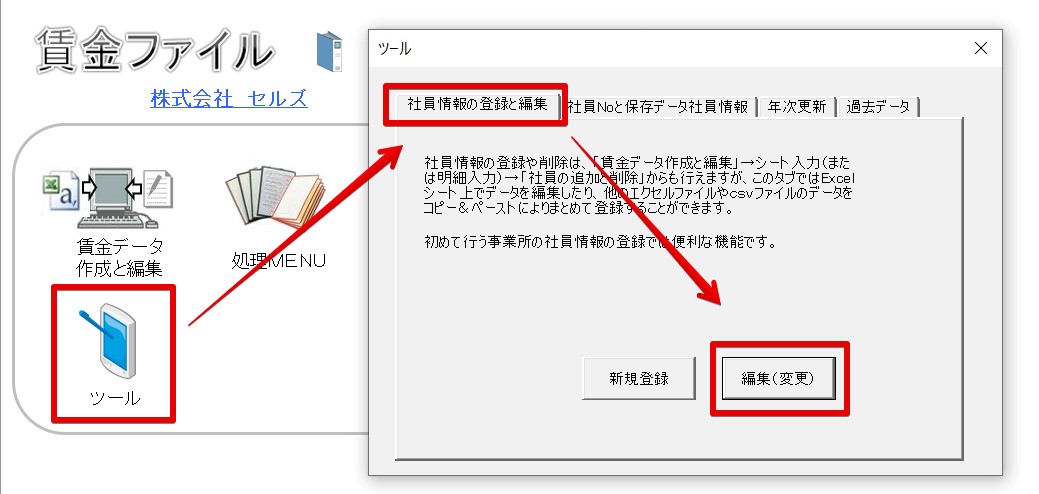 賃金ファイルの設定方法について