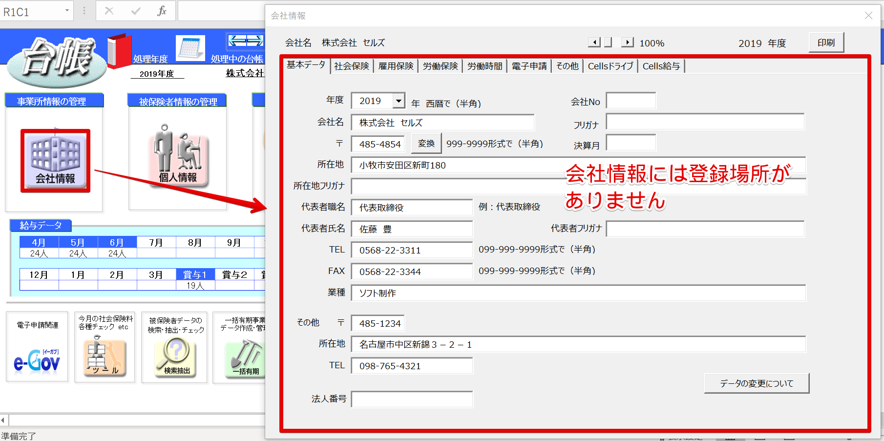 申告済概算保険料額を手入力することはできますか？