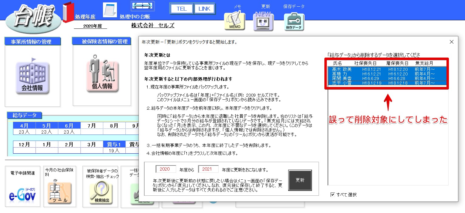 年次更新時に削除した退職者を給与データに復元することはできますか？