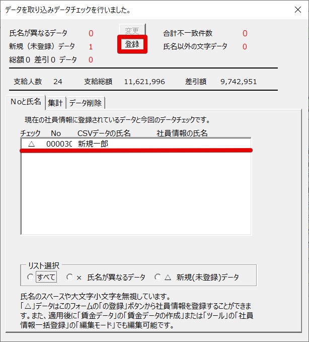 賃金ファイルでの給与データ入力について