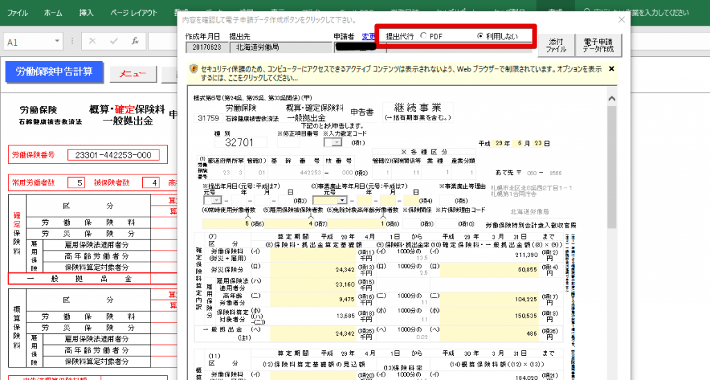 自分の事務所の年度更新を電子申請する方法