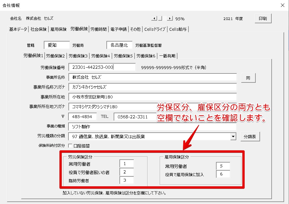 年度更新の電子申請で「未入力のままになっている必須入力項目があります」というエラーが表示される