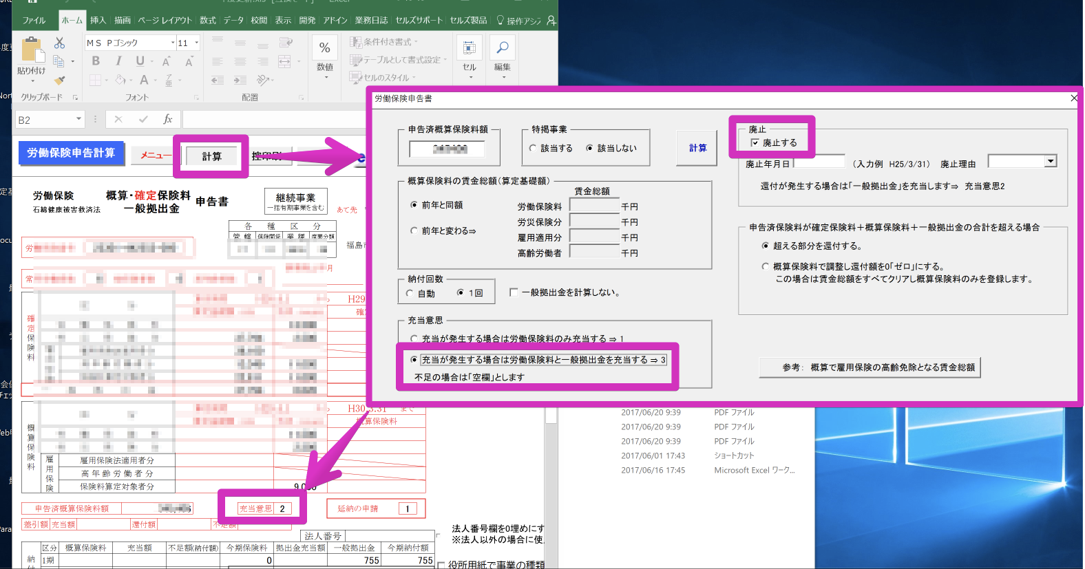 年度更新の申告書で、充当意思「3」を選択しているが「2」で計算されてしまう