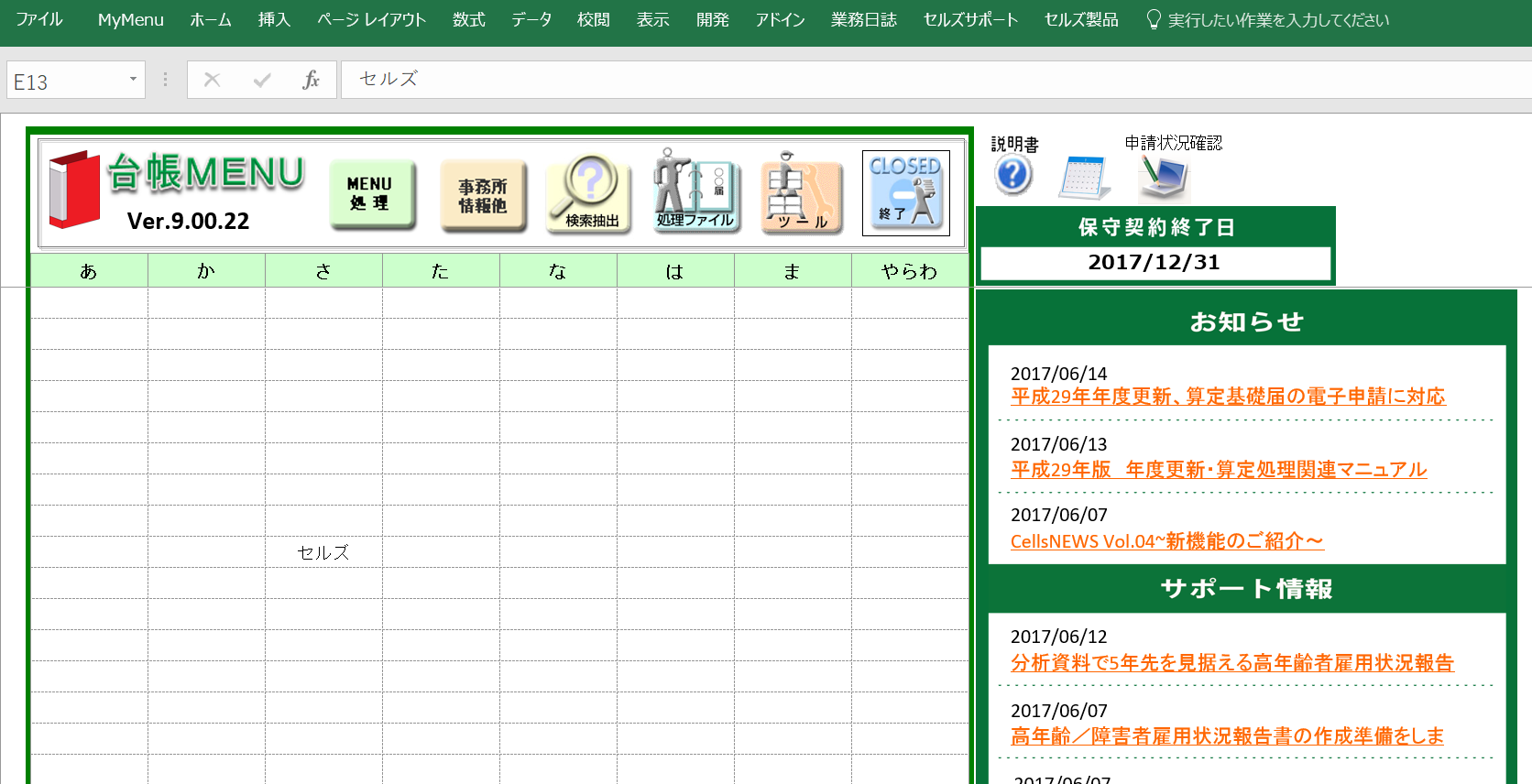 台帳使用中にExcelが頻繁にフリーズし、強制終了してしまう