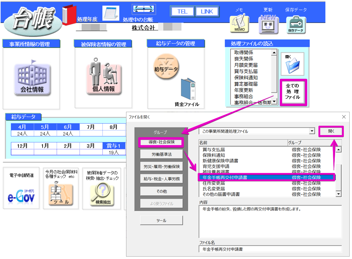 台帳で「年金手帳再交付申請書」は作成できますか？