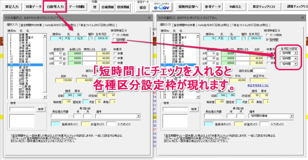 5月にパートから短時間労働者になった場合の算定処理