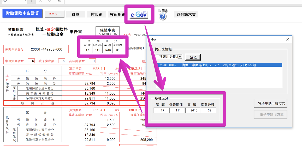 年度更新の「各種区分」はどこから入力しますか？