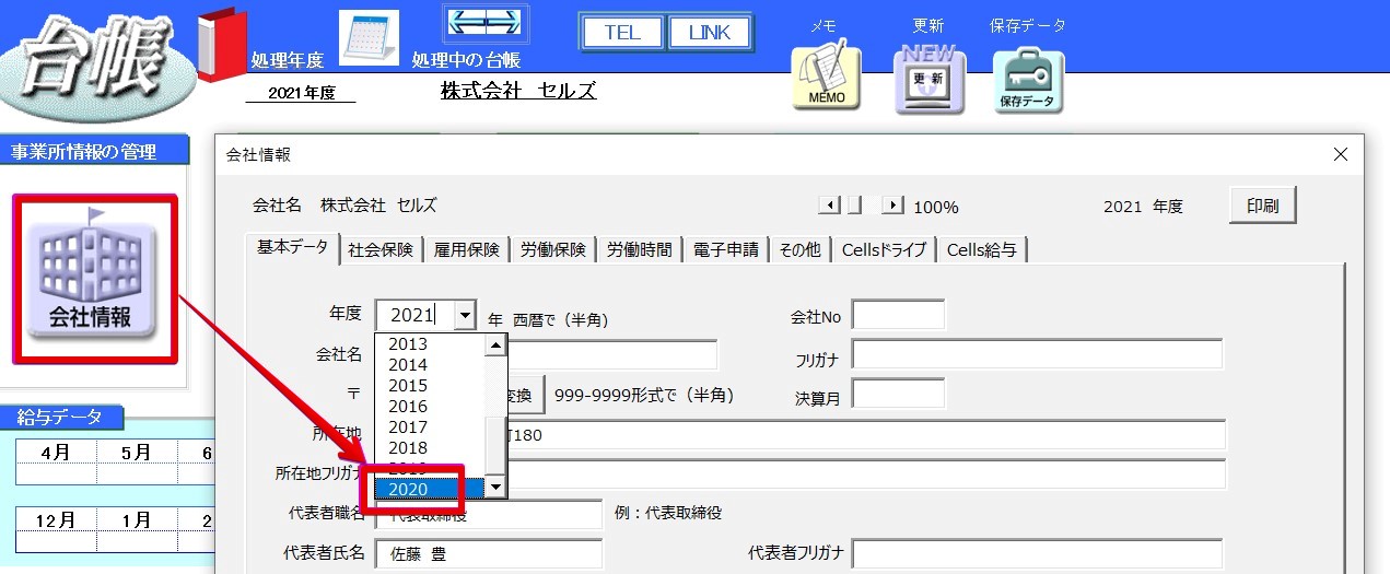 新規顧問先の年度更新データを作成する方法