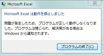 Excel強制終了が起きた際の対処方法