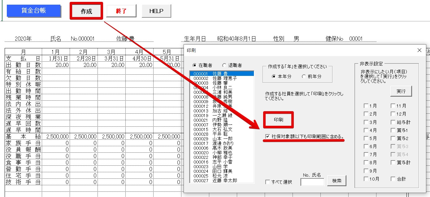 賃金ファイルの賃金台帳に社保対象額を表示することはできますか？