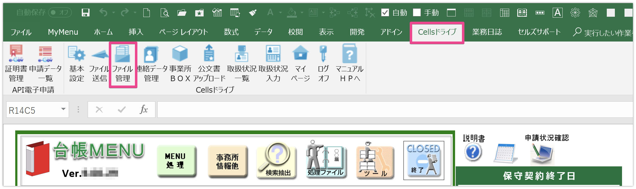 事業所マイページの「ファイル管理」から送信されたファイルの確認方法