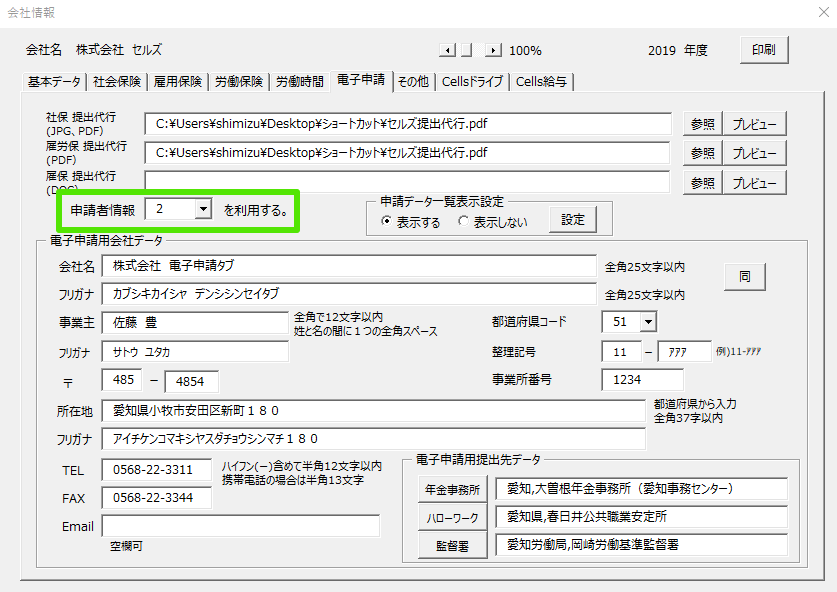 事務組合で必要な電子申請の設定方法